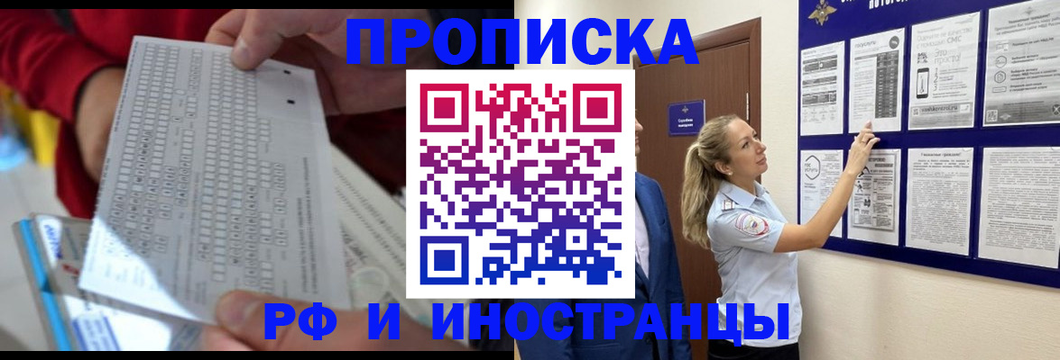 прописка 2025 в Сорске