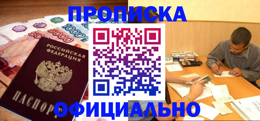 временная регистрация недорого в Сорске
