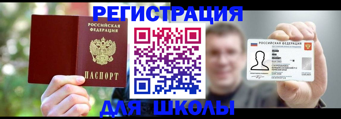 прописка ребенка в Сорске